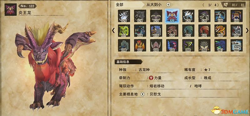 《怪物猎人物语2：破灭之翼》全随行兽图鉴 随行兽能力详解