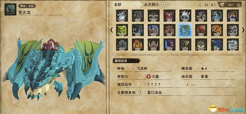 《怪物猎人物语2：破灭之翼》全随行兽图鉴 随行兽能力详解
