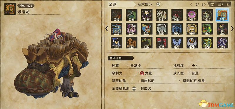 《怪物猎人物语2：破灭之翼》全随行兽图鉴 随行兽能力详解