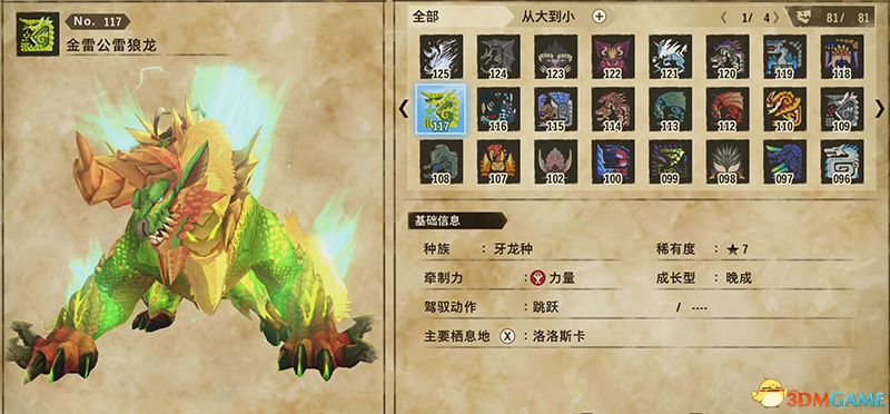 《怪物猎人物语2：破灭之翼》全随行兽图鉴 随行兽能力详解