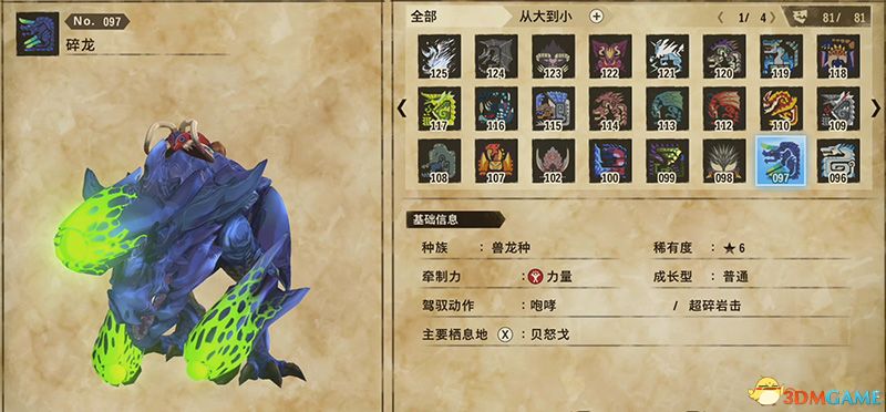 《怪物猎人物语2：破灭之翼》全随行兽图鉴 随行兽能力详解