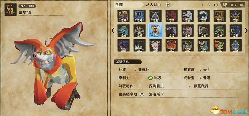 《怪物猎人物语2：破灭之翼》全随行兽图鉴 随行兽能力详解