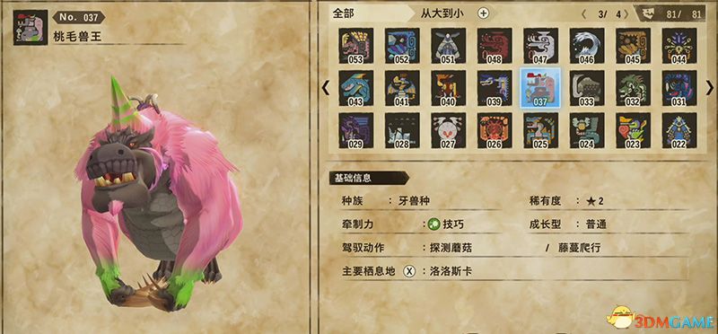 《怪物猎人物语2：破灭之翼》全随行兽图鉴 随行兽能力详解