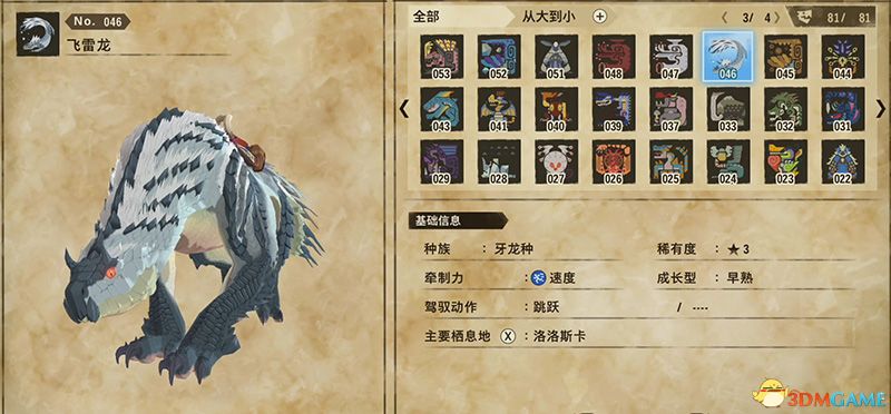 《怪物猎人物语2：破灭之翼》全随行兽图鉴 随行兽能力详解