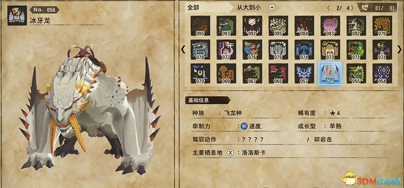 《怪物猎人物语2：破灭之翼》全随行兽图鉴 随行兽能力详解