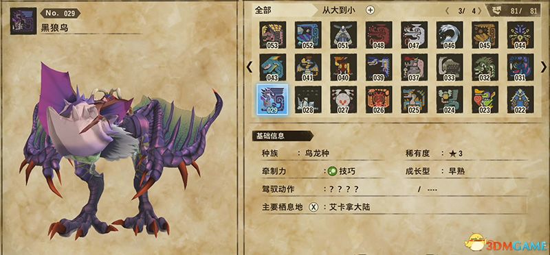 《怪物猎人物语2：破灭之翼》全随行兽图鉴 随行兽能力详解