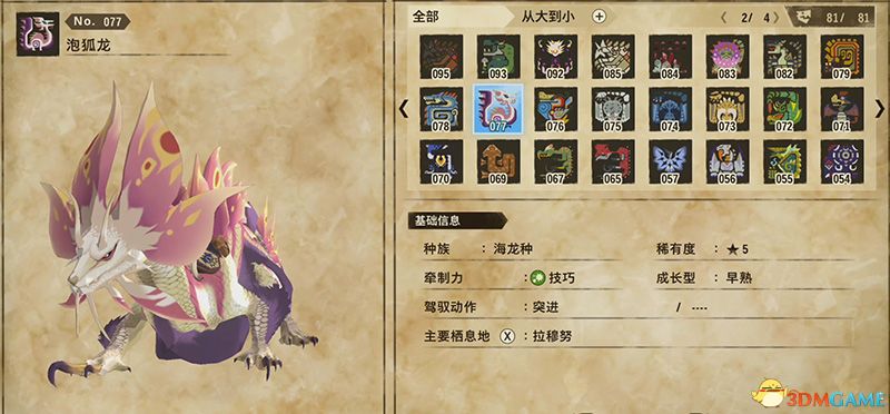 《怪物猎人物语2：破灭之翼》全随行兽图鉴 随行兽能力详解