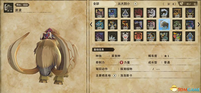 《怪物猎人物语2：破灭之翼》全随行兽图鉴 随行兽能力详解
