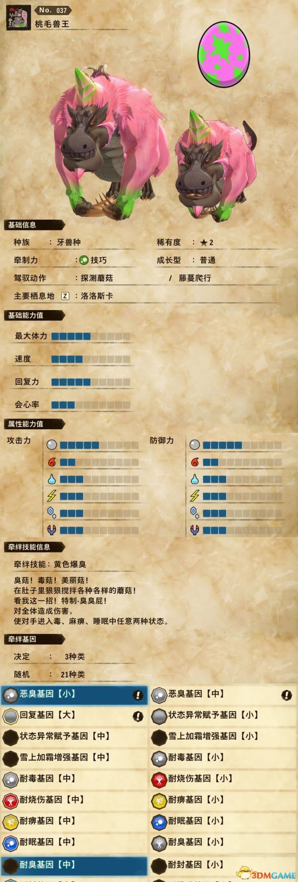 《怪物猎人物语2：破灭之翼》全随行兽图鉴 随行兽能力详解