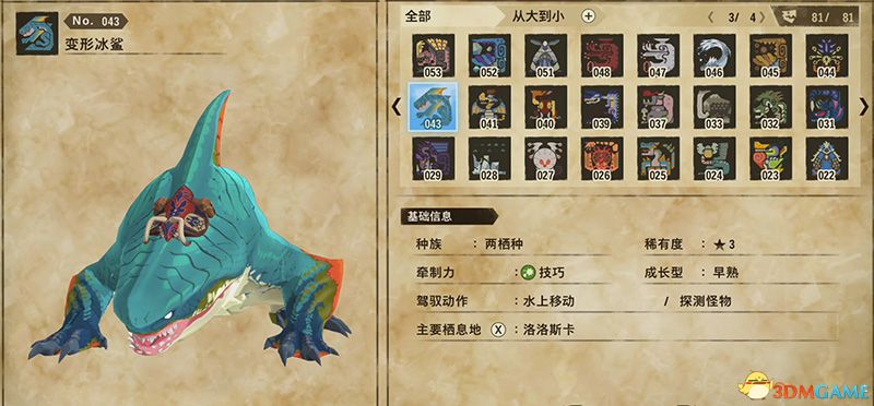 《怪物猎人物语2：破灭之翼》全随行兽图鉴 随行兽能力详解
