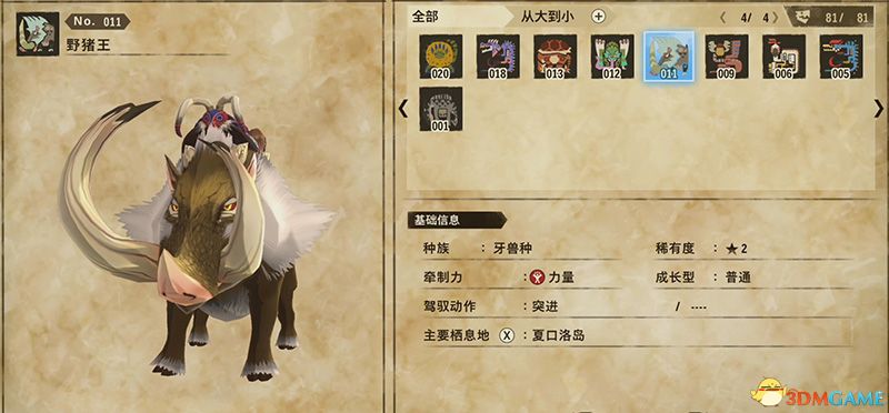 《怪物猎人物语2：破灭之翼》全随行兽图鉴 随行兽能力详解