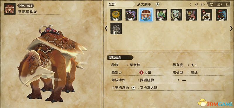 《怪物猎人物语2：破灭之翼》全随行兽图鉴 随行兽能力详解