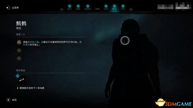 《刺客信条：英灵殿》德鲁伊之怒DLC攻略 全任务流程全收集攻略