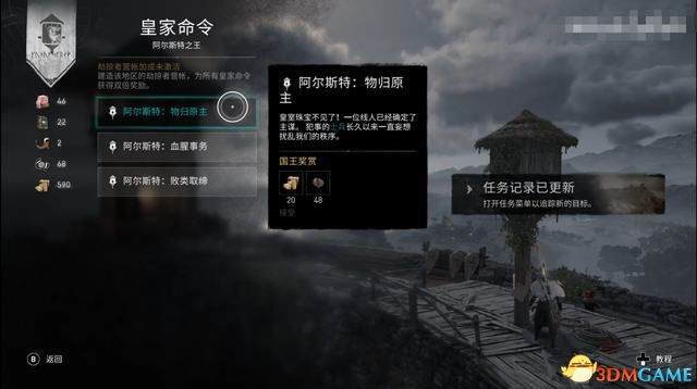《刺客信条：英灵殿》德鲁伊之怒DLC攻略 全任务流程全收集攻略