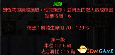 《暗黑破坏神2：重制版》图文全攻略 从入门到精通攻略百科