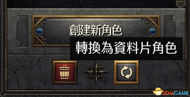 《暗黑破坏神2：重制版》图文全攻略 从入门到精通攻略百科