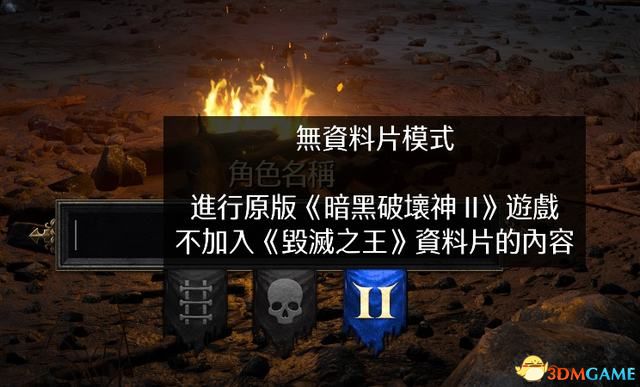 《暗黑破坏神2：重制版》图文全攻略 从入门到精通攻略百科