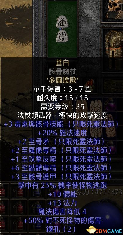 《暗黑破坏神2：重制版》图文全攻略 从入门到精通攻略百科
