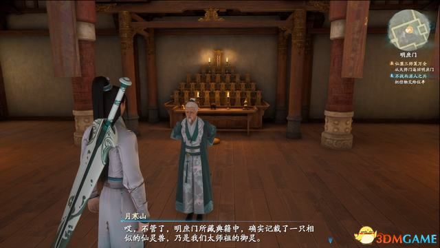 《仙剑奇侠传7》图文全攻略 全剧情流程全支线全收集攻略