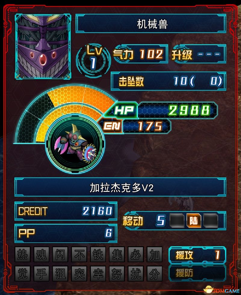 《超级机器人大战30》图文百科攻略 改造奖励+王牌奖励+机体强化+武器+精神+技能+aoe升级详解