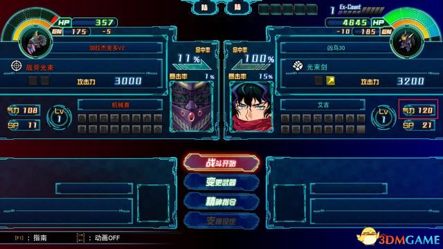 《超级机器人大战30》图文百科攻略 改造奖励+王牌奖励+机体强化+武器+精神+技能+aoe升级详解