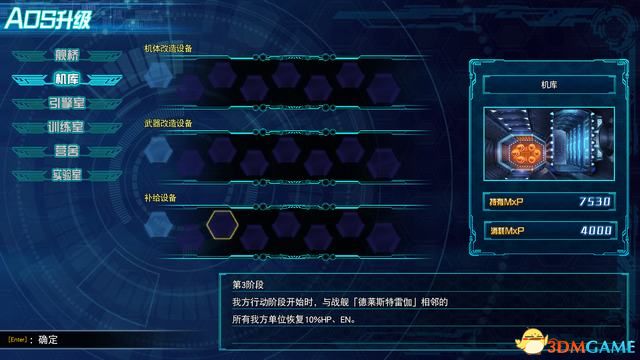 《超级机器人大战30》图文百科攻略 改造奖励+王牌奖励+机体强化+武器+精神+技能+aoe升级详解