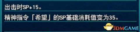 《超级机器人大战30》图文百科攻略 改造奖励+王牌奖励+机体强化+武器+精神+技能+aoe升级详解