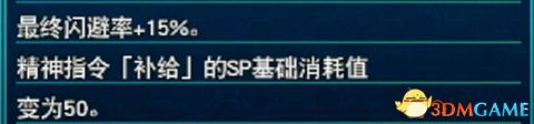 《超级机器人大战30》图文百科攻略 改造奖励+王牌奖励+机体强化+武器+精神+技能+aoe升级详解