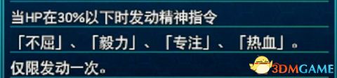 《超级机器人大战30》图文百科攻略 改造奖励+王牌奖励+机体强化+武器+精神+技能+aoe升级详解