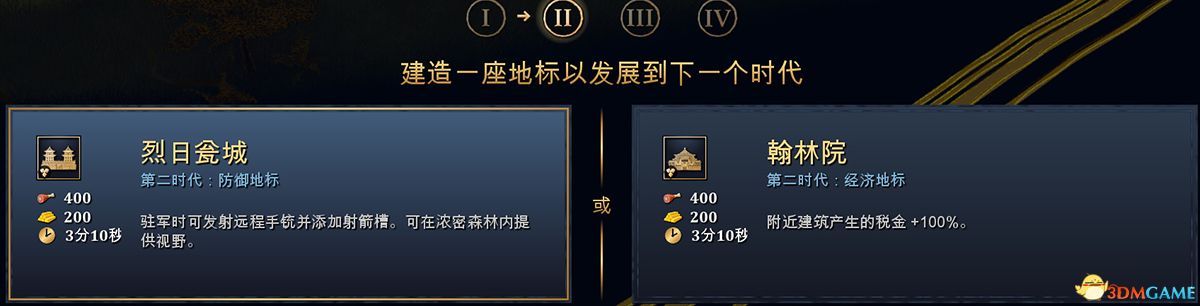 《帝国时代4》图文百科教程 全文明建筑兵种科技详解