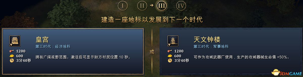 《帝国时代4》图文百科教程 全文明建筑兵种科技详解