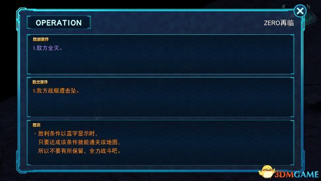 《超级机器人大战30》全关卡流程全结局攻略 分支任务及机体解锁攻略