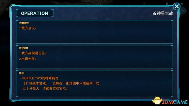 《超级机器人大战30》全关卡流程全结局攻略 分支任务及机体解锁攻略