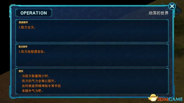 《超级机器人大战30》全关卡流程全结局攻略 分支任务及机体解锁攻略
