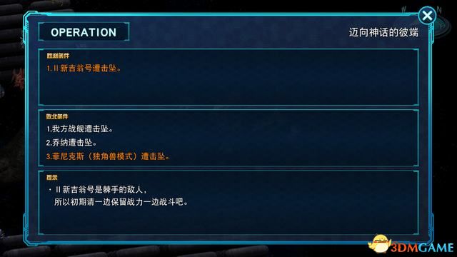 《超级机器人大战30》全关卡流程全结局攻略 分支任务及机体解锁攻略