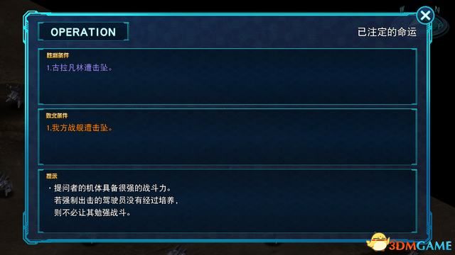 《超级机器人大战30》全关卡流程全结局攻略 分支任务及机体解锁攻略
