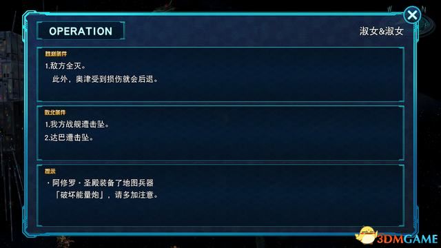 《超级机器人大战30》全关卡流程全结局攻略 分支任务及机体解锁攻略
