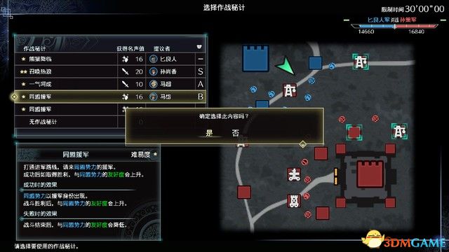 《真三国无双8：帝国》图文攻略 系统玩法详解及剧本流程攻略