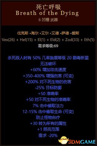 《暗黑破坏神2：重制版》符文之语底材选择 符文之语使用心得
