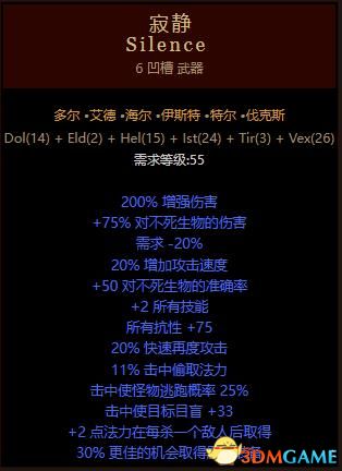 《暗黑破坏神2：重制版》符文之语底材选择 符文之语使用心得