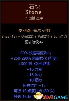 《暗黑破坏神2：重制版》符文之语底材选择 符文之语使用心得