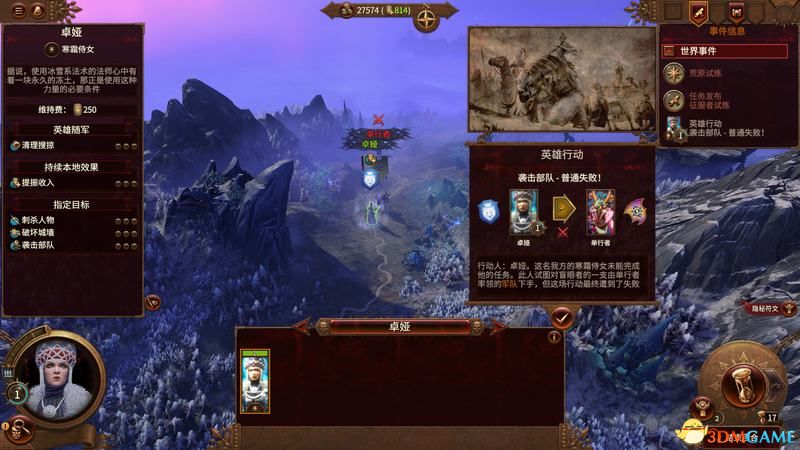 《全面战争：战锤3》图文攻略 全种族领主英雄单位魔法详解