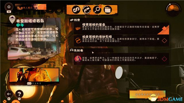 《死亡循环》图文攻略 全流程全挑战全成就攻略 全boss击杀