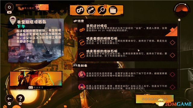 《死亡循环》图文攻略 全流程全挑战全成就攻略 全boss击杀