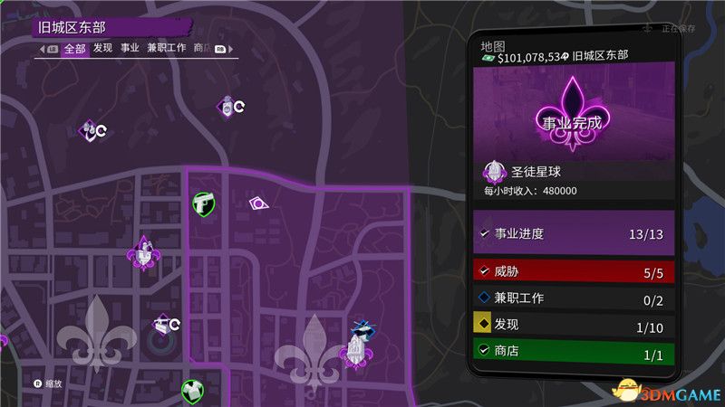 《黑道圣徒：重启版》图文攻略 全支线任务全收集全成就攻略