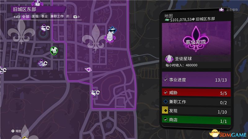 《黑道圣徒：重启版》图文攻略 全支线任务全收集全成就攻略