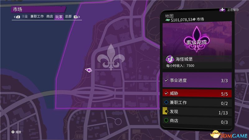 《黑道圣徒：重启版》图文攻略 全支线任务全收集全成就攻略