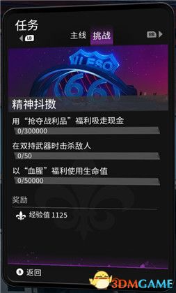《黑道圣徒：重启版》图文攻略 全支线任务全收集全成就攻略
