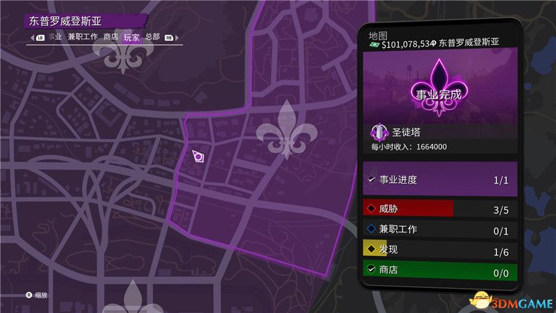 《黑道圣徒：重启版》图文攻略 全支线任务全收集全成就攻略