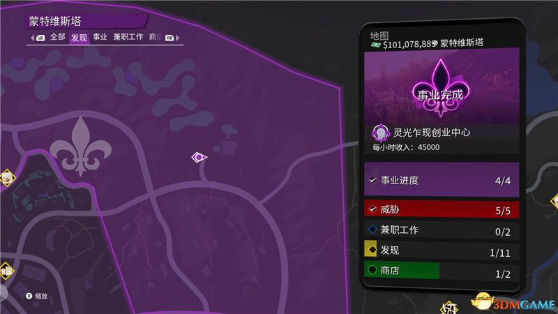 《黑道圣徒：重启版》图文攻略 全支线任务全收集全成就攻略
